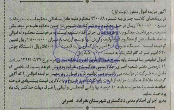 آگهی مزایده اموال منقول , مزایده فروش انواع دستگاه جوش
