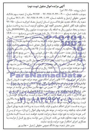 مزایده 35 تخته فروش ماشینی