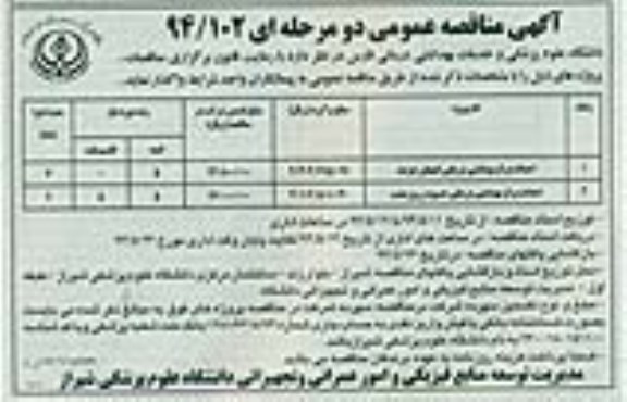 آگهی مناقصه عمومی دو مرحله ای,مناقصه احداث مرکز بهداشتی درمانی 