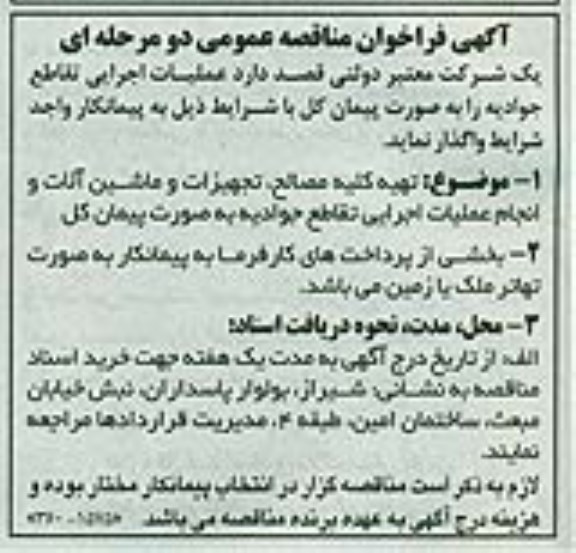 مناقصه عملیات اجرایی تقاطع جوادیه 