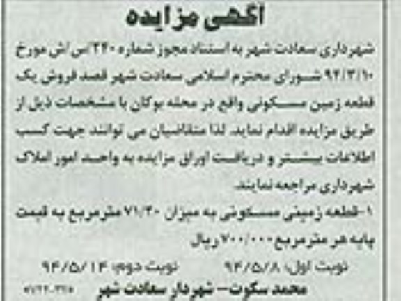 مزایده,زمین مسکونی