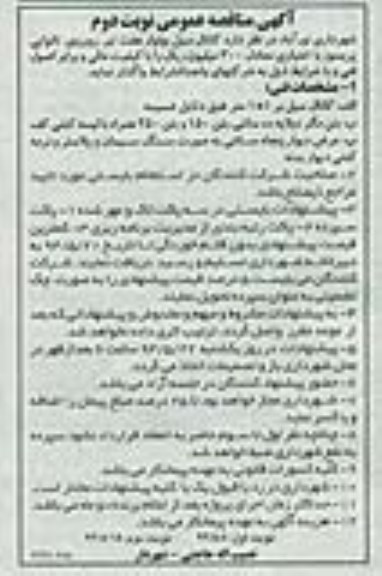 آگهی مناقصه عمومی , مناقصه  کانال سیل بر