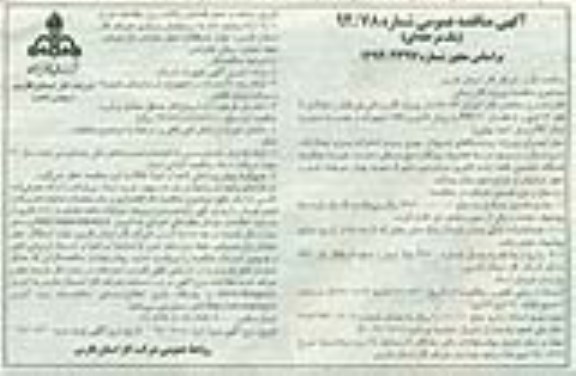 مناقصه,اجرای ۹۴۰۵۲ متر گازرسانی