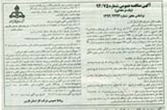 مناقصه,اجرای ۶۶۲۶۰ متر گازرسانی