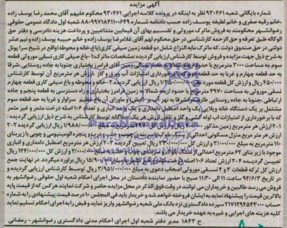 مزایده,دو قطعه زمین