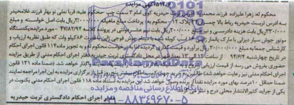 آگهی مزایده , مزایده فروش یکدستگاه موتور جوش سیار دیزلی