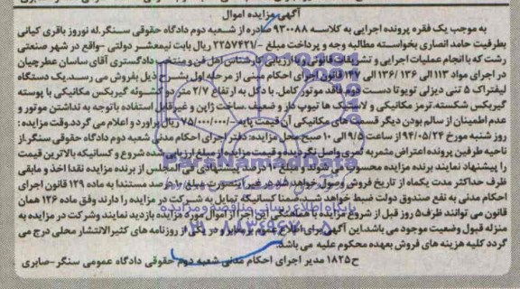 آگهی مزایده ,مزایده یک دستگاه لیفتراک