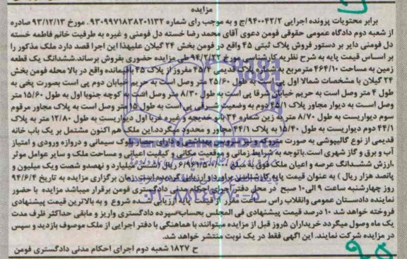 مزایده,زمین