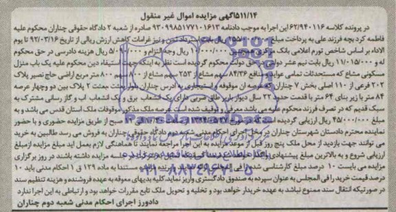 مزایده,منزل مسکونی