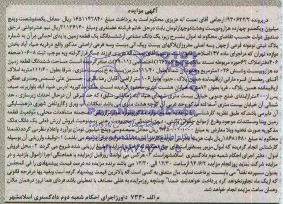 مزایده,زمین