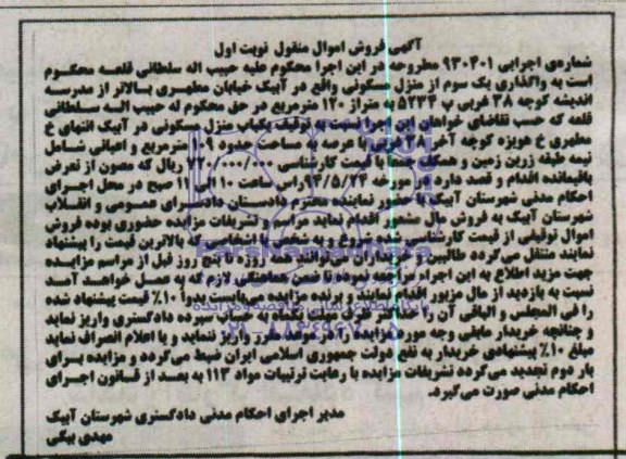 مزایده,منزل مسکونی