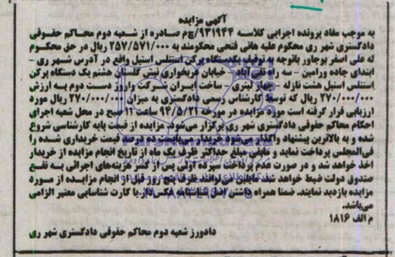 مزایده , مزایده یک دستگاه پرکن استنلس استیل