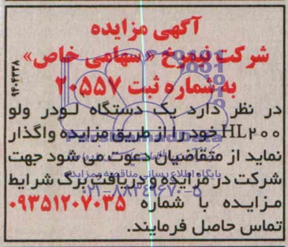 آگهی مزایده,مزایده یک دستگاه لودر