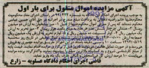 آگهی مزایده,مزایده کولر اسپیلت و ...