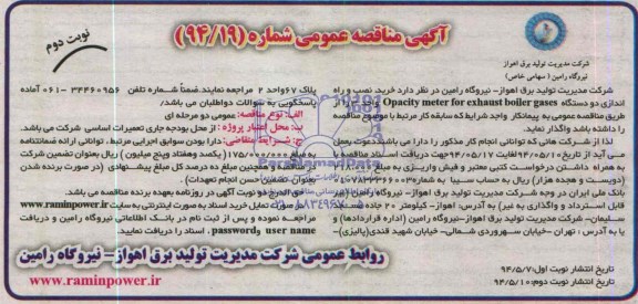 آگهی مناقصه عمومی , مناقصه خرید، نصب و راه اندازی دو دستگاه Opacity meter for exhaust boiler gases