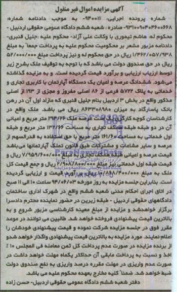 مزایده,اپارتمان