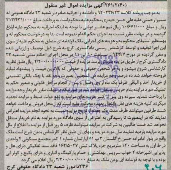 مزایده,ملک قولنامه ای