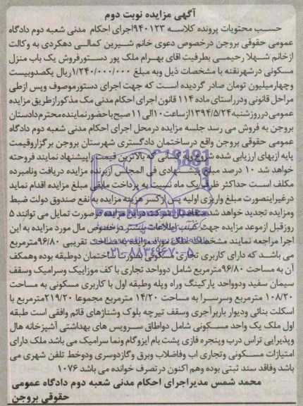 مزایده,یکباب منزل مسکونی