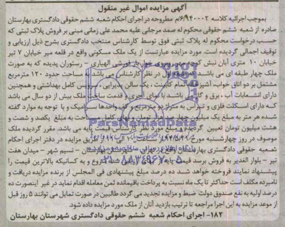 مزایده,پلاک ثبتی