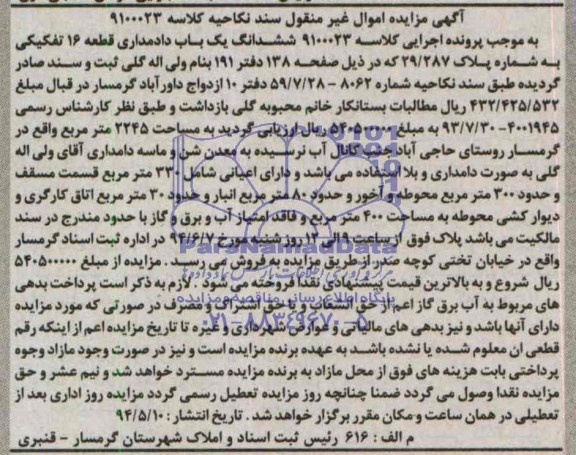 مزایده,یکباب دامداری