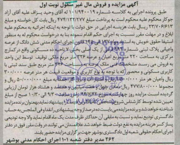 مزایده,پلاک ثبتی