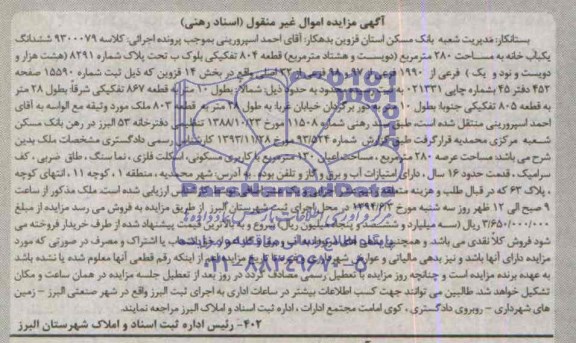 مزایده,یکبابخانه