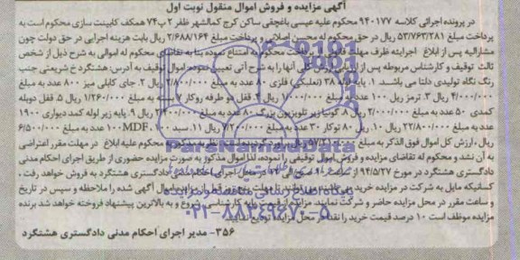 آگهی مزایده و فروش اموال منقول,مزایده پایه لوله 38 نعلبکی