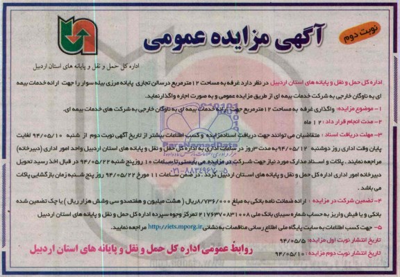 اگهی مزایده عمومی ,مزایده غرفه