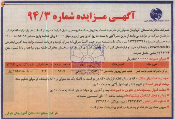 مزایده,ملک