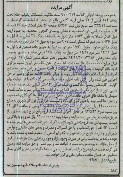 مزایده,یکبابخانه