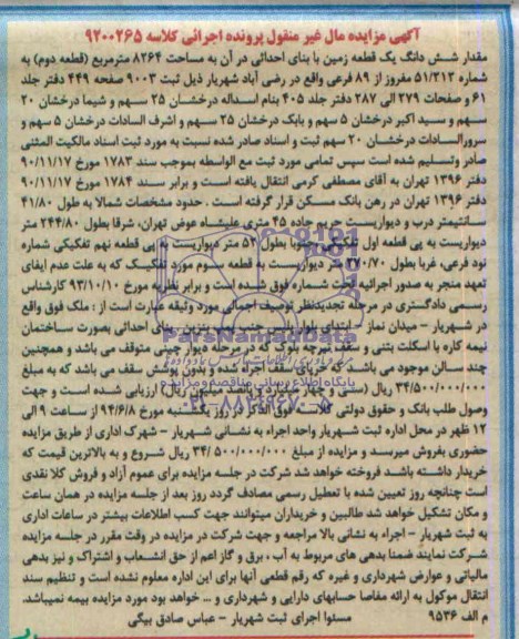 مزایده,زمین