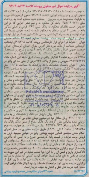 مزایده,اپارتمان