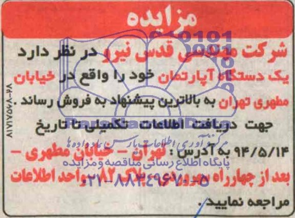 مزایده , مزایده یک دستگاه آپارتمان خود 