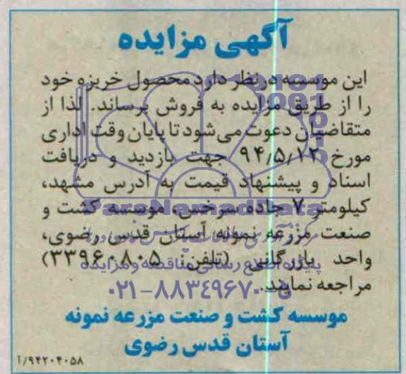 مزایده محصول خربزه 