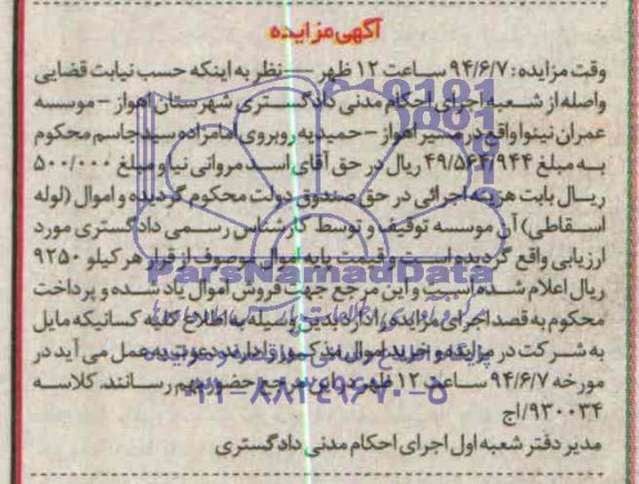مزایده  لوله اسقاطی 