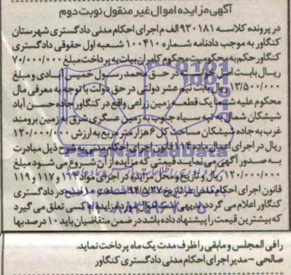 مزایده,زمین زراعی