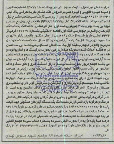 مزایده,اپارتمان
