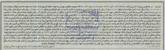 مزایده,پلاک ثبتی