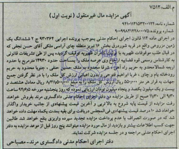 مزایده,زمین مزروعی