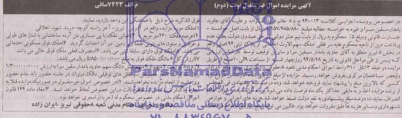 مزایده,ملک