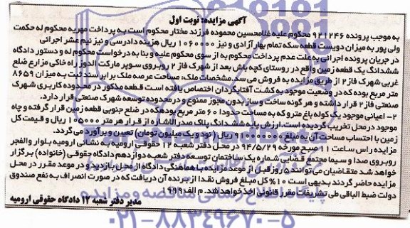 مزایده, مزایده یک قطعه زمین
