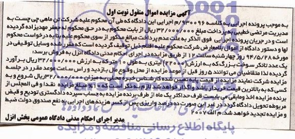 مزایده , مزایده یک عدد تانکر سوخت بزرگ