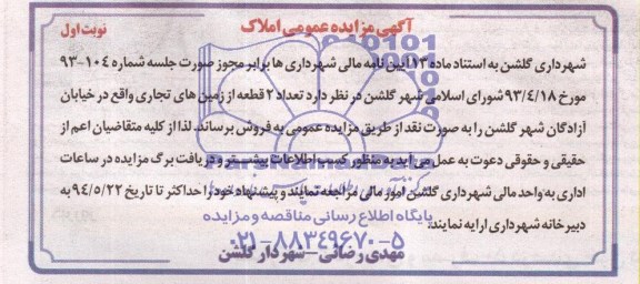 مزایده,دو قطعه زمین تجاری