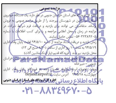مزایده یک دستگاه خودروی پیکاپ دو کابین در شهرستان بیرجند