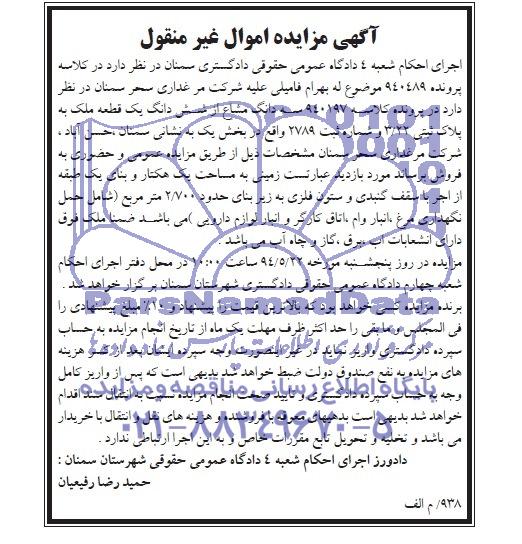 مزایده , مزایده ملک