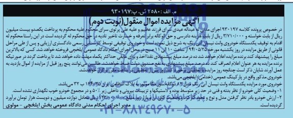 مزایده,مزایده یک دستگاه وانت نیسان