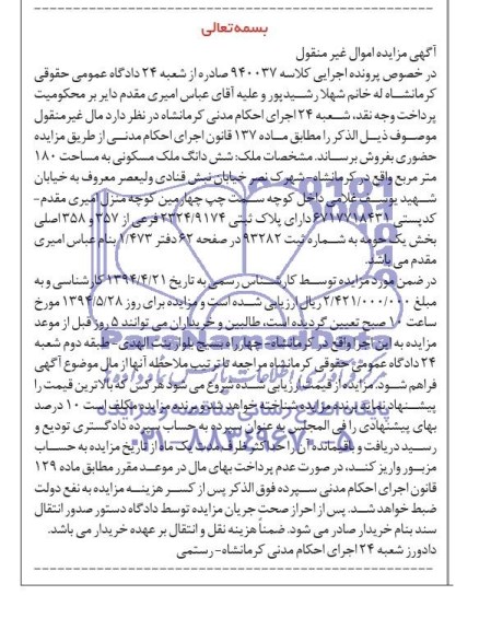 مزایده,ملک 