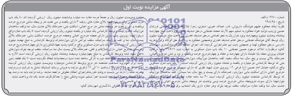 مزایده,یک باب منزل مسکونی