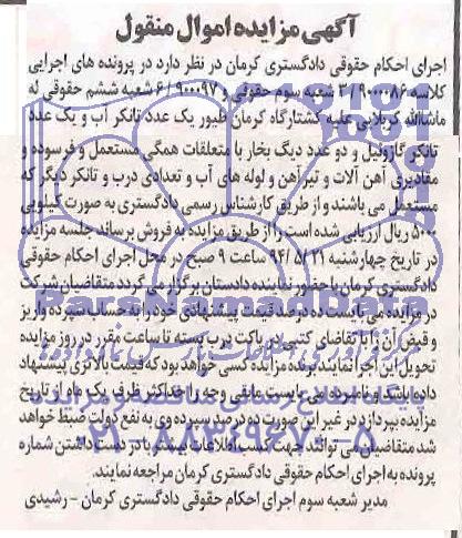 مزایده یک عدد تانکر آب و یک عدد تاتکر گازوئیل ..