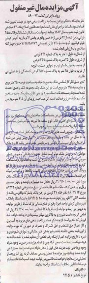 مزایده , مزایده ملک